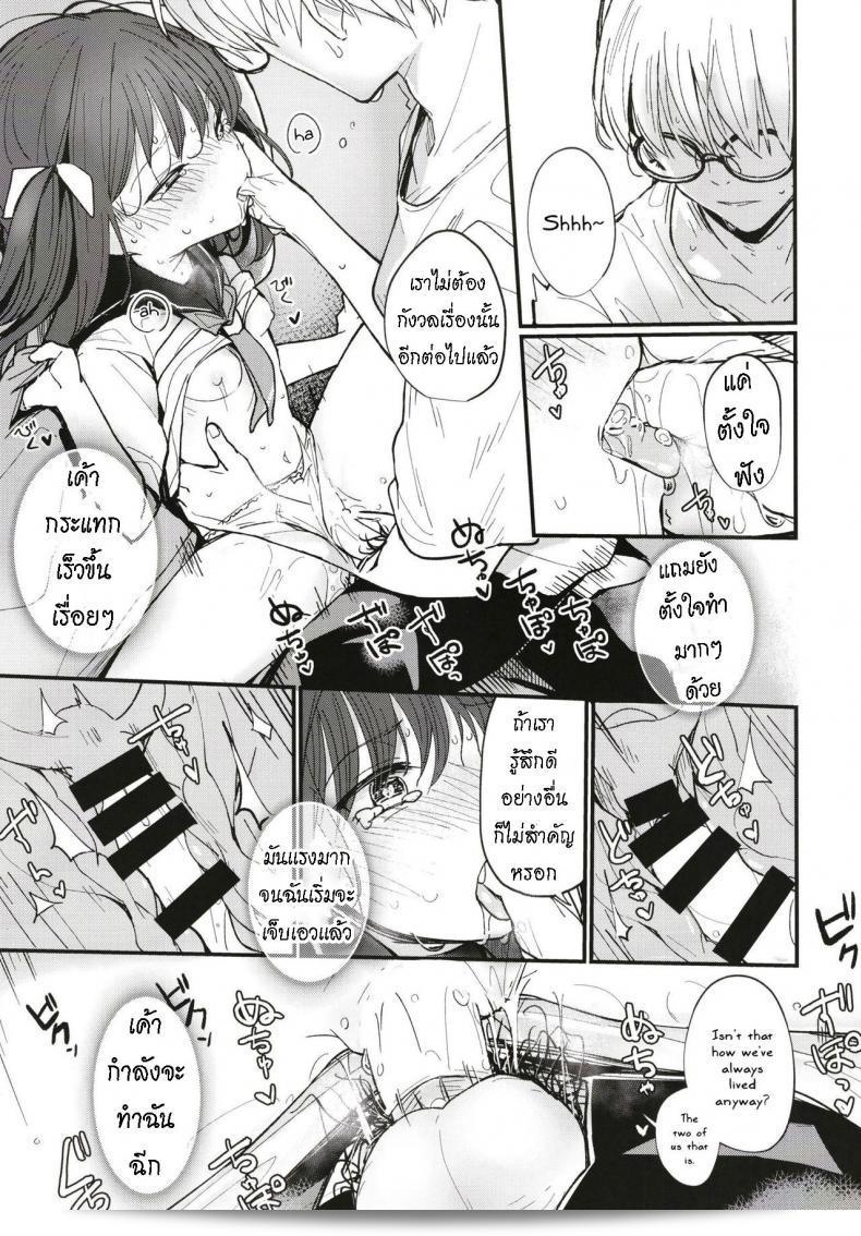 ภาพหมอนรัดเคมี "ฟาติมา ซิกาเร็ต (Daki Makura)" อยู่ในช่วงปิดรัฐ พี่ชายกำลังอยู่ในช่วงพักผ่อนตอนฤดูร้อน จึงลองทำเพศสัมพันธ์บ้าง 19