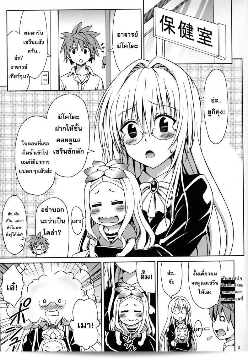 ใจเต้นเร็วขึ้น แรงขึ้น [eiji] โปรดทำให้ได้ไหม ครูเทียร์จู 3