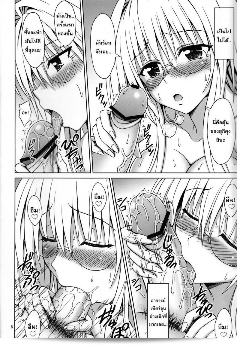 ใจเต้นเร็วขึ้น แรงขึ้น [eiji] โปรดทำให้ได้ไหม ครูเทียร์จู 9