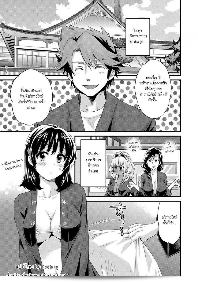 โรงอาบน้ำคันดะ ตอนที่ 1-16 แปลไทย "ปอน ตะกะฮะเนะ" นิอซึมะ เรื่องราวของภรรยาหลังหลัง