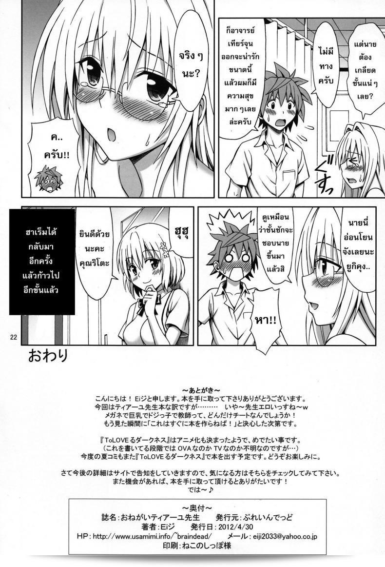 ใจเต้นเร็วขึ้น แรงขึ้น [eiji] โปรดทำให้ได้ไหม ครูเทียร์จู 41