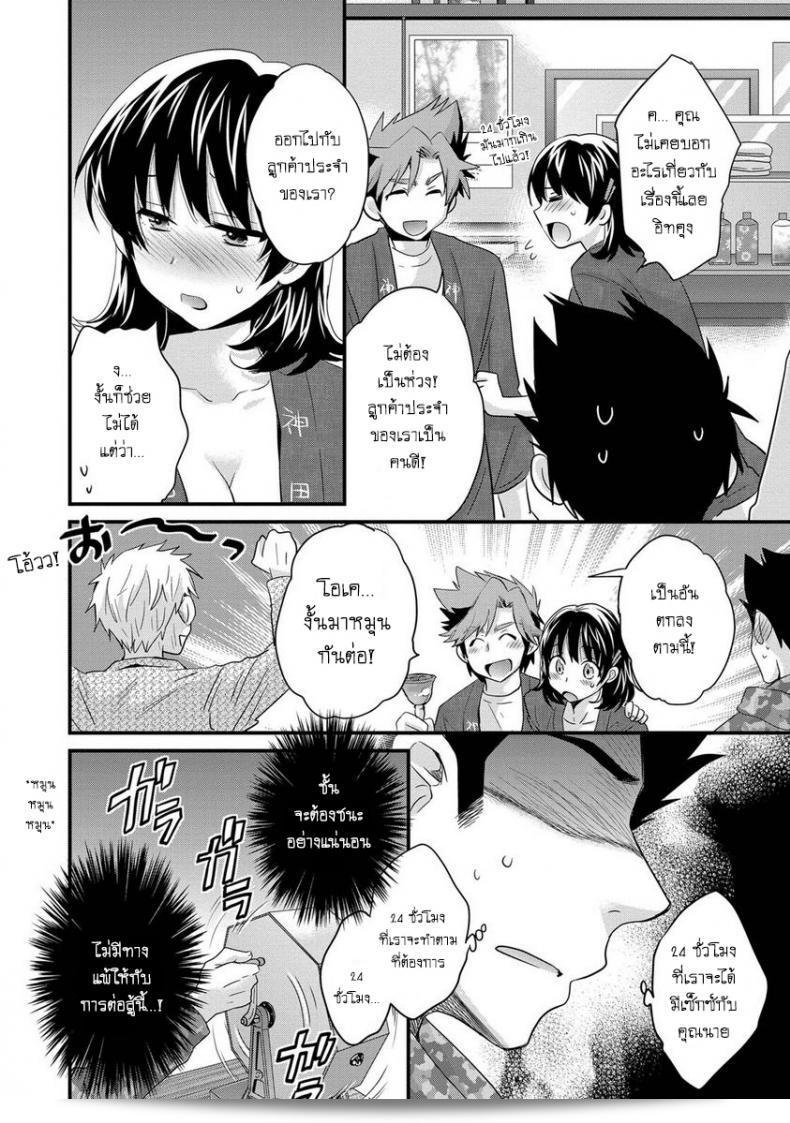 โรงอาบน้ำคันดะ ตอนที่ 1-16 แปลไทย "ปอน ตะกะฮะเนะ" นิอซึมะ เรื่องราวของภรรยาหลังหลัง 11