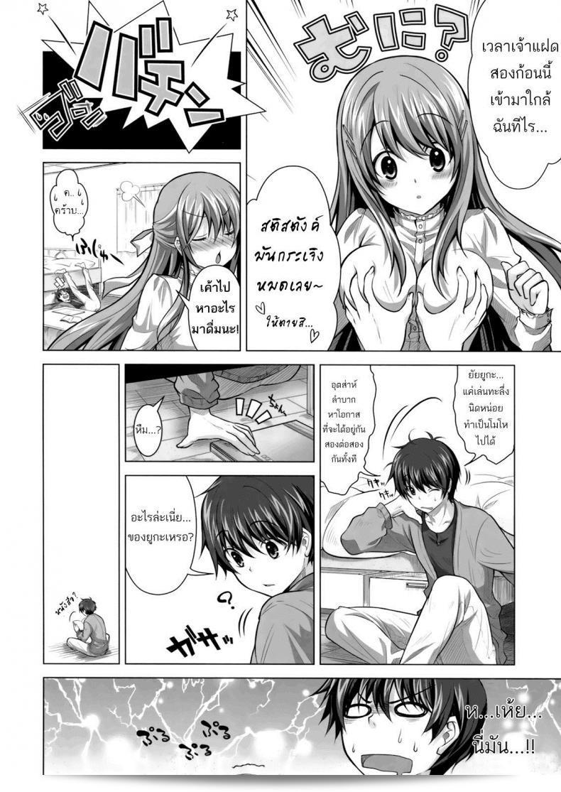 ตอนนี้มีความรักฉันมอบความรักให้ [Takto] Tokubetsu Na Kimi Ni Ai No Te Wo! 9