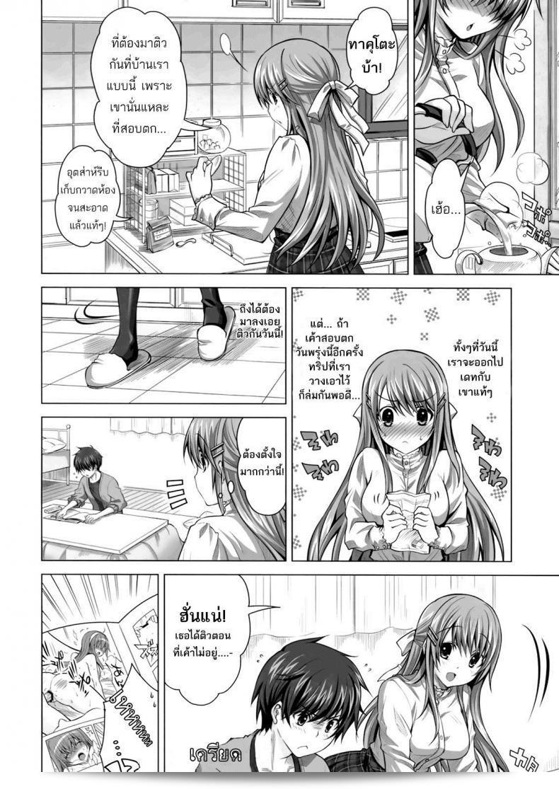 ตอนนี้มีความรักฉันมอบความรักให้ [Takto] Tokubetsu Na Kimi Ni Ai No Te Wo! 13