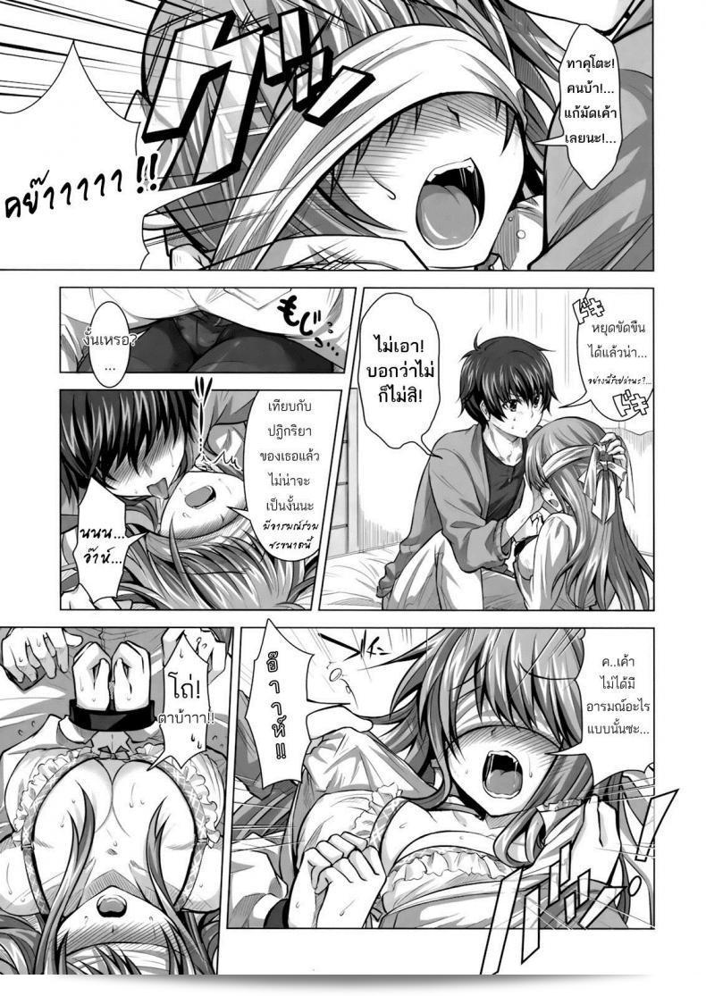 ตอนนี้มีความรักฉันมอบความรักให้ [Takto] Tokubetsu Na Kimi Ni Ai No Te Wo! 19