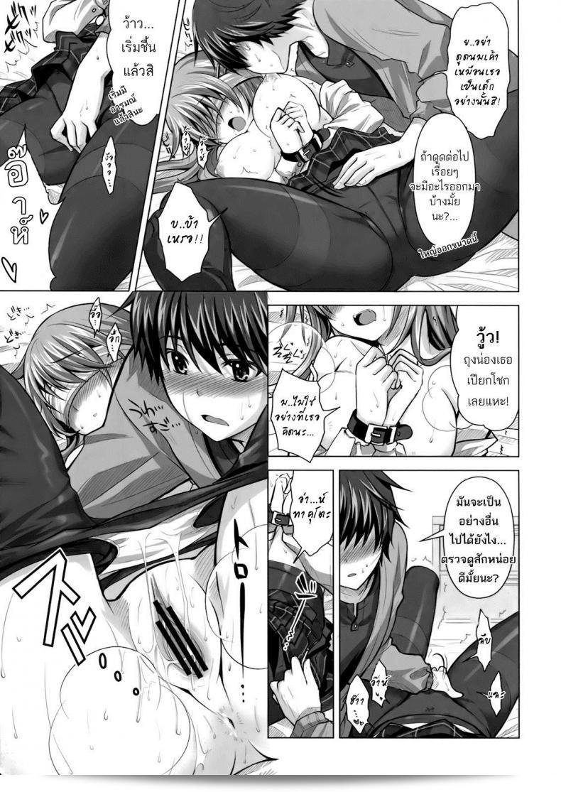 ตอนนี้มีความรักฉันมอบความรักให้ [Takto] Tokubetsu Na Kimi Ni Ai No Te Wo! 23