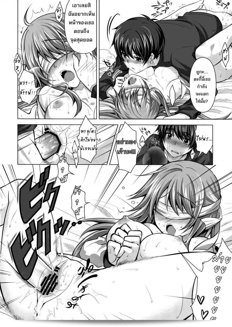 ตอนนี้มีความรักฉันมอบความรักให้ [Takto] Tokubetsu Na Kimi Ni Ai No Te Wo! 33