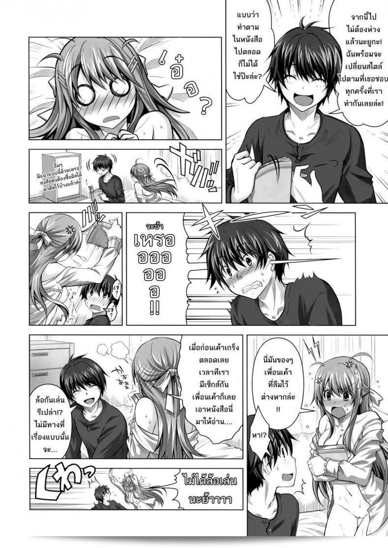 ตอนนี้มีความรักฉันมอบความรักให้ [Takto] Tokubetsu Na Kimi Ni Ai No Te Wo! 49