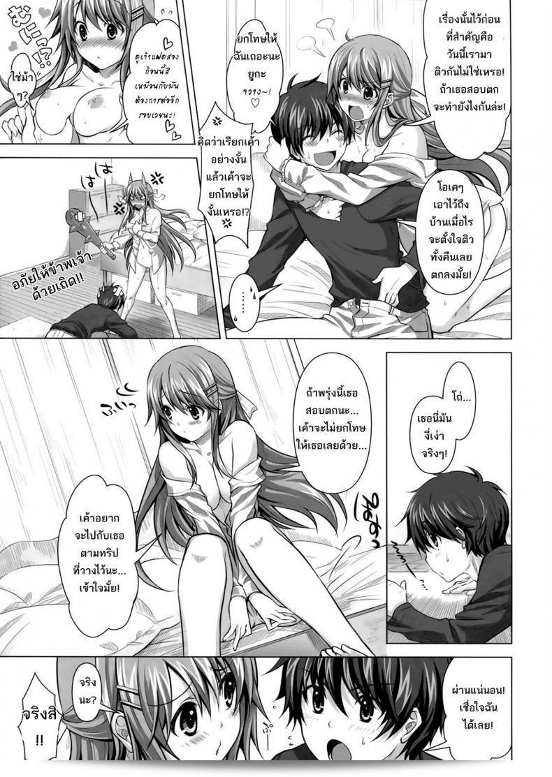 ตอนนี้มีความรักฉันมอบความรักให้ [Takto] Tokubetsu Na Kimi Ni Ai No Te Wo! 51