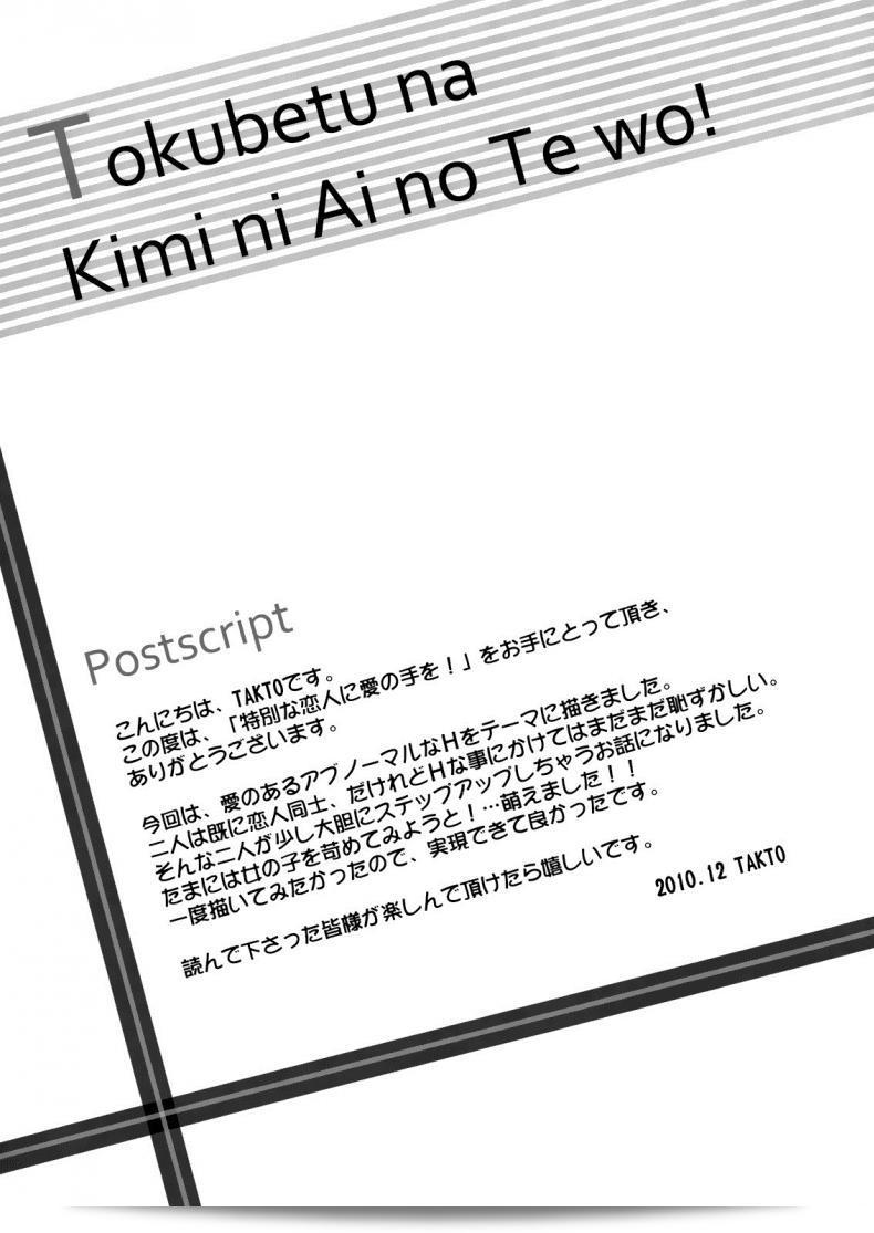 ตอนนี้มีความรักฉันมอบความรักให้ [Takto] Tokubetsu Na Kimi Ni Ai No Te Wo! 55