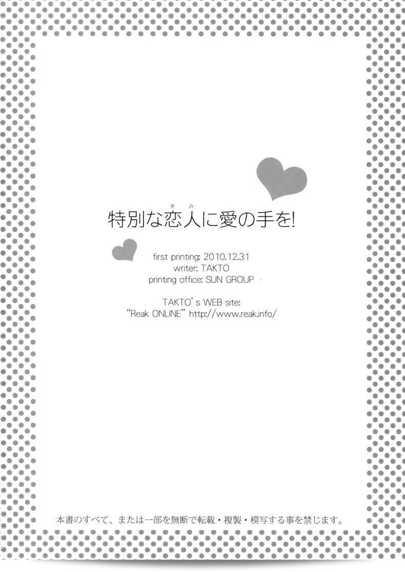 ตอนนี้มีความรักฉันมอบความรักให้ [Takto] Tokubetsu Na Kimi Ni Ai No Te Wo! 57