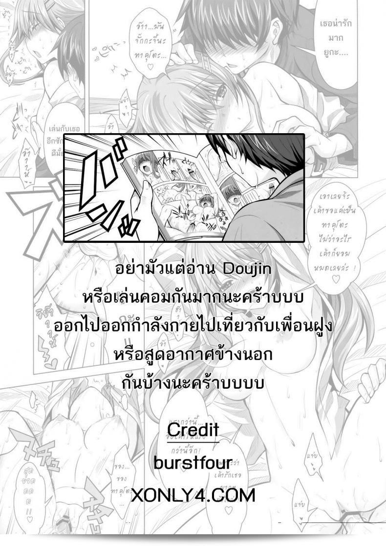 ตอนนี้มีความรักฉันมอบความรักให้ [Takto] Tokubetsu Na Kimi Ni Ai No Te Wo! 61