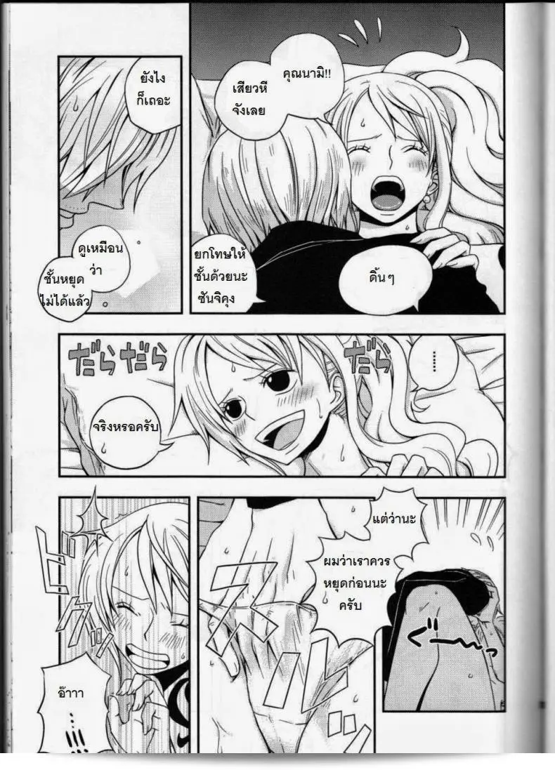 ซันจิได้จัดแจงให้ (C91) [Orange Typhoon (Yamada Enako)] SweetNess 3 Sanji x Nami Sairokushuu (One Piece) 21