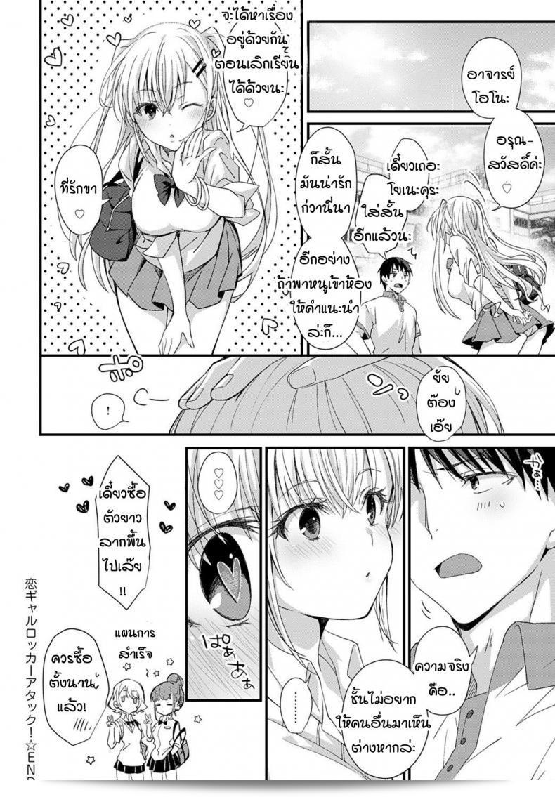 ตู้ล็อคเกอร์ "ซ่อนรัก" โจมตี! 51