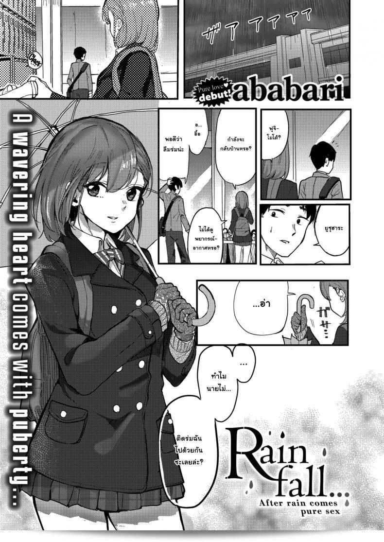 ถ้าชอบก็บอกเลยนะ ชอบ [Ababari] Rainfall  ไปเลย