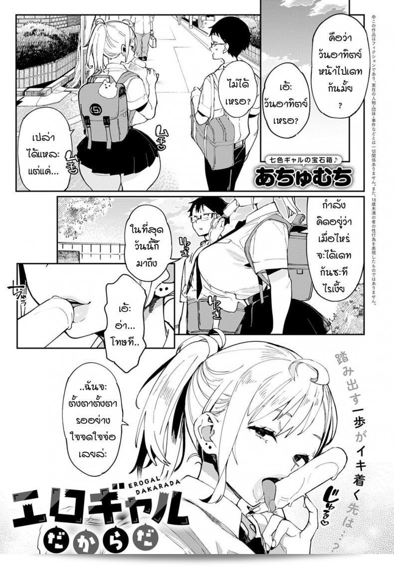 ไมว่าเขาจะพูดว่าผมรักเธอกันยังไงก็ตาม ผมก็จะรักเธออย่างแท้จริงที่สุดใน [Achumuchi] Ero Gal dakarada