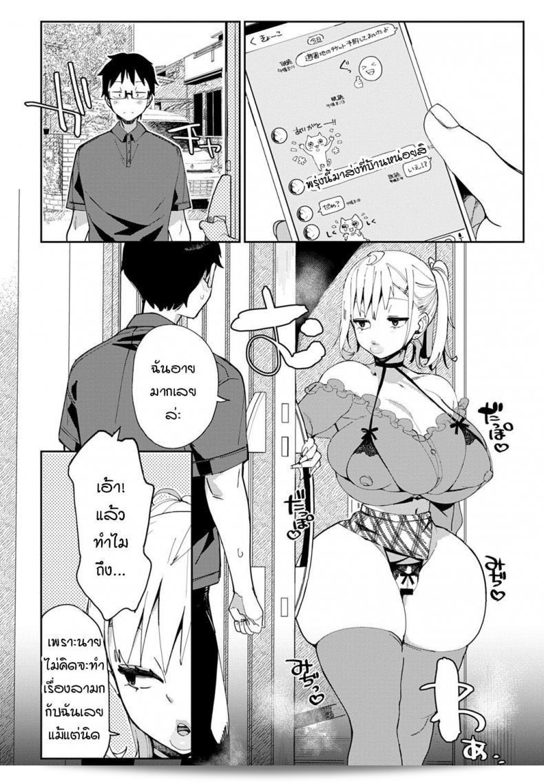 ไมว่าเขาจะพูดว่าผมรักเธอกันยังไงก็ตาม ผมก็จะรักเธออย่างแท้จริงที่สุดใน [Achumuchi] Ero Gal dakarada 11