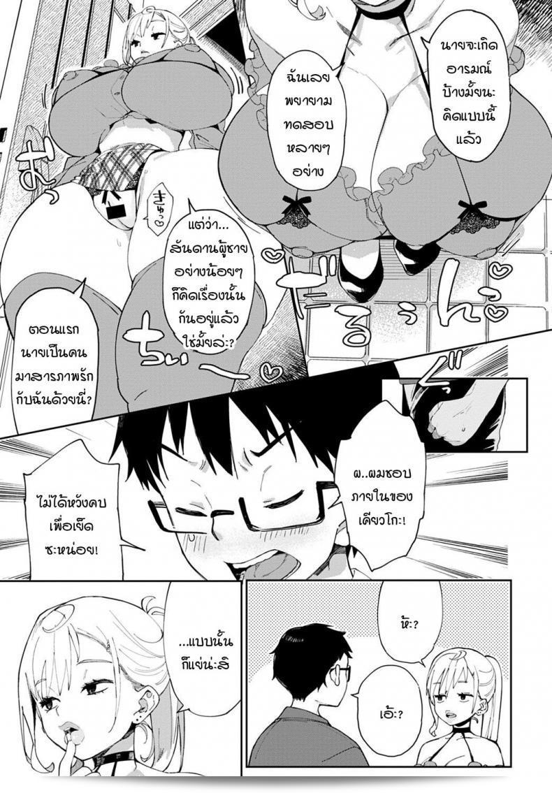 ไมว่าเขาจะพูดว่าผมรักเธอกันยังไงก็ตาม ผมก็จะรักเธออย่างแท้จริงที่สุดใน [Achumuchi] Ero Gal dakarada 13