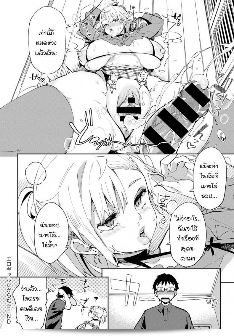 ไมว่าเขาจะพูดว่าผมรักเธอกันยังไงก็ตาม ผมก็จะรักเธออย่างแท้จริงที่สุดใน [Achumuchi] Ero Gal dakarada 47