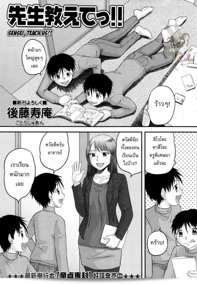 ท่านผู้ชมของ [Juan Gotoh] ครับ ขอให้สอนเราโปรด!!