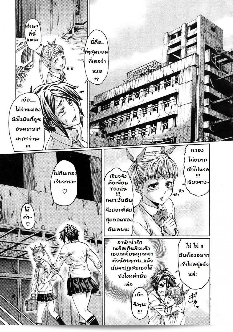 เพื่อนรัก Neromashin เล่นเกม Gokko 5