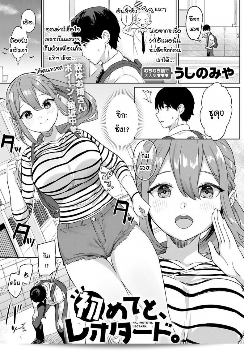 เมื่อครั้งแรกที่ฉันได้มา Ushinomiya รันน์ Hajimeteto