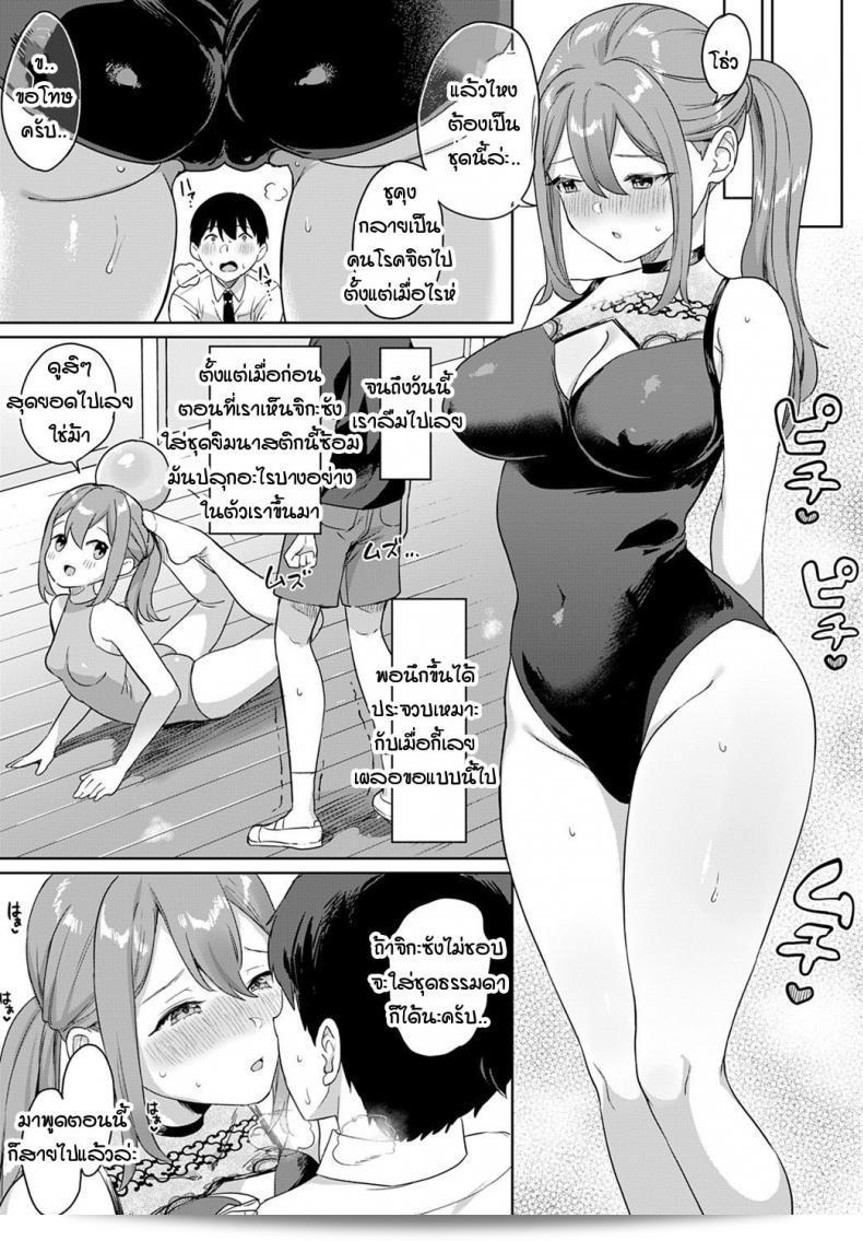 เมื่อครั้งแรกที่ฉันได้มา Ushinomiya รันน์ Hajimeteto, Leotard 13