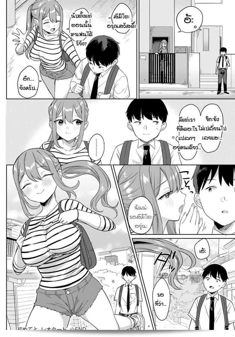 เมื่อครั้งแรกที่ฉันได้มา Ushinomiya รันน์ Hajimeteto, Leotard 43