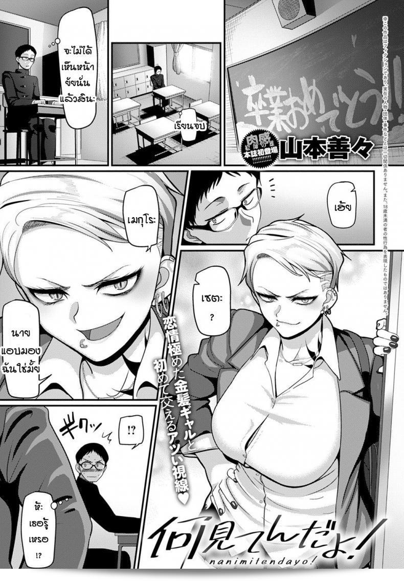 นายยามาโมโตะ อาฮิรุ จินะ นานิมิเต็นดาโย!
