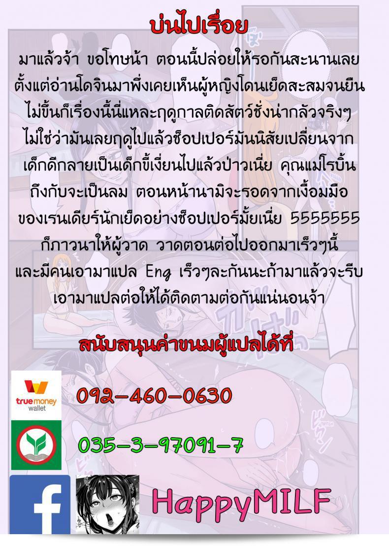 เรื่องล่าสุดของฉันกับกวาง [Kakutou Oukoku] CHOP STICK ภาค 3 59