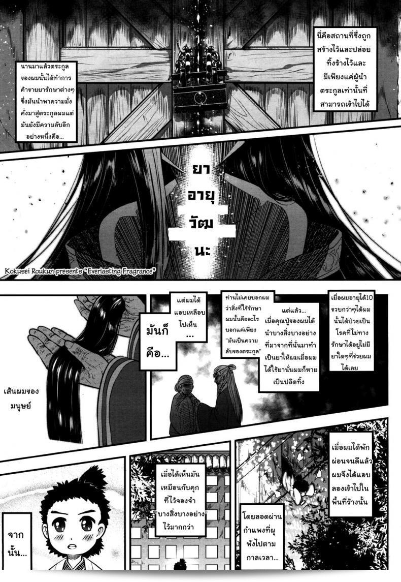 โลลิคือยาที่มีคุณภาพดี เป็น "Heiqing Langjun" Eisei no Kaori | Everlasting Fragrance (Towako San)