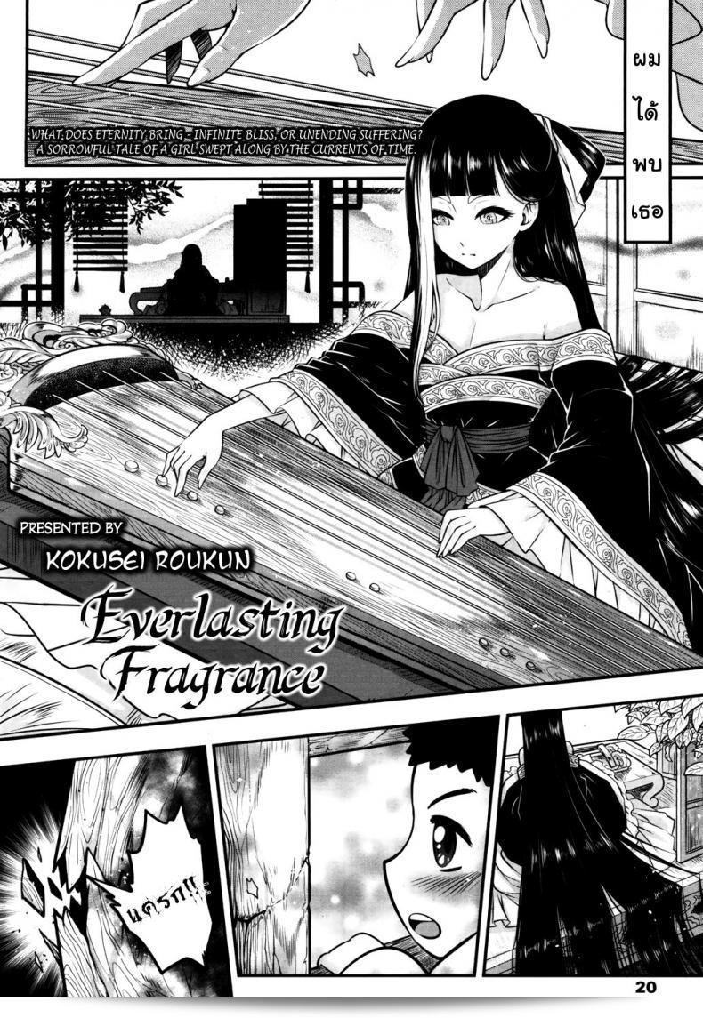 โลลิคือยาที่มีคุณภาพดี เป็น "Heiqing Langjun" Eisei no Kaori | Everlasting Fragrance (Towako San) 3