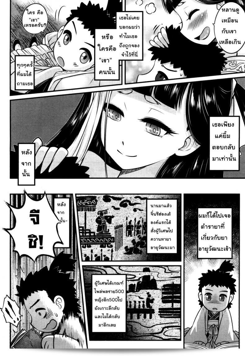 โลลิคือยาที่มีคุณภาพดี เป็น "Heiqing Langjun" Eisei no Kaori | Everlasting Fragrance (Towako San) 11