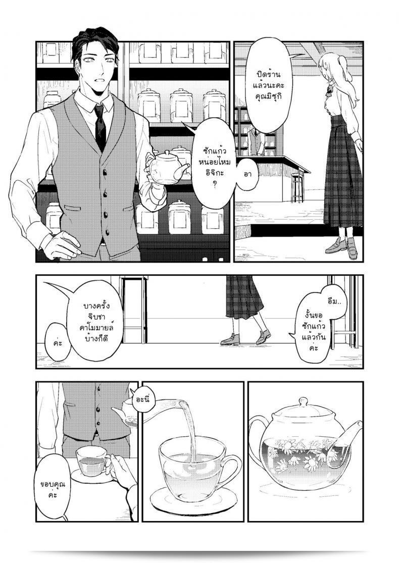 หนังสือและชา "Rust Ship (Necomiya)" Book x Tea 5