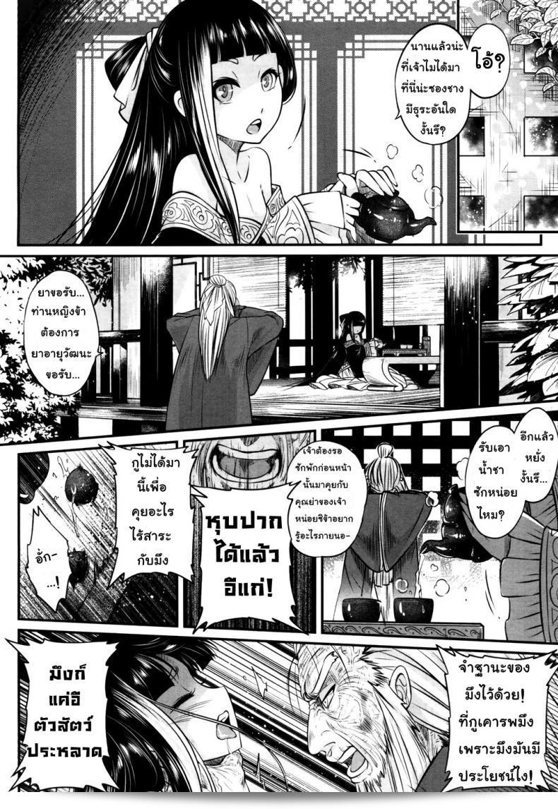 โลลิคือยาที่มีคุณภาพดี เป็น "Heiqing Langjun" Eisei no Kaori | Everlasting Fragrance (Towako San) 15