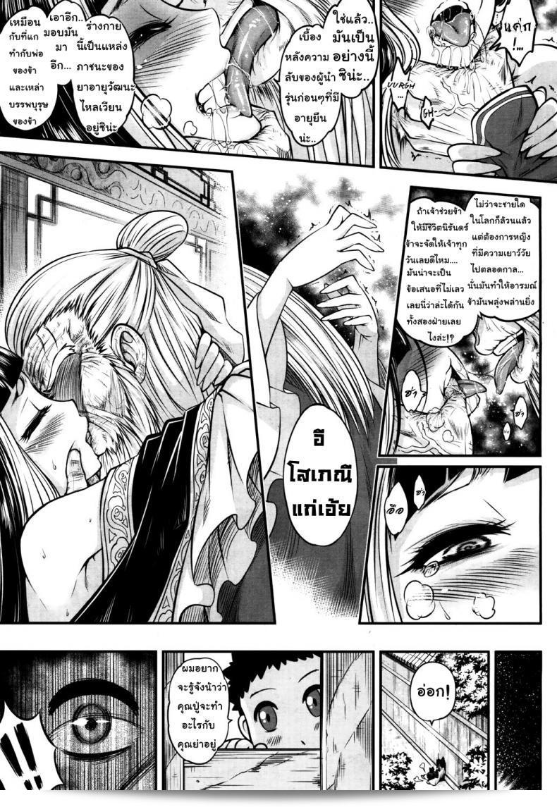 โลลิคือยาที่มีคุณภาพดี เป็น "Heiqing Langjun" Eisei no Kaori | Everlasting Fragrance (Towako San) 17