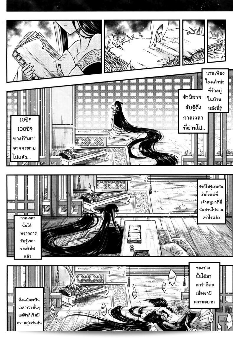 โลลิคือยาที่มีคุณภาพดี เป็น "Heiqing Langjun" Eisei no Kaori | Everlasting Fragrance (Towako San) 31