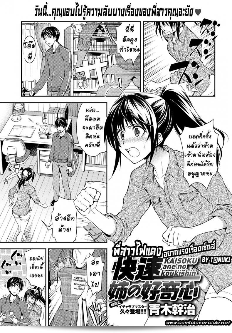 พี่สาวไฟแดงอยากทำความเข้าใจระดับหนึ่งเกี่ยวกับการมีเพศสัมพันธ์ [Aoki Kanji] Kaisoku Ane no Koukishin (COMIC Anthurium 2017-03)