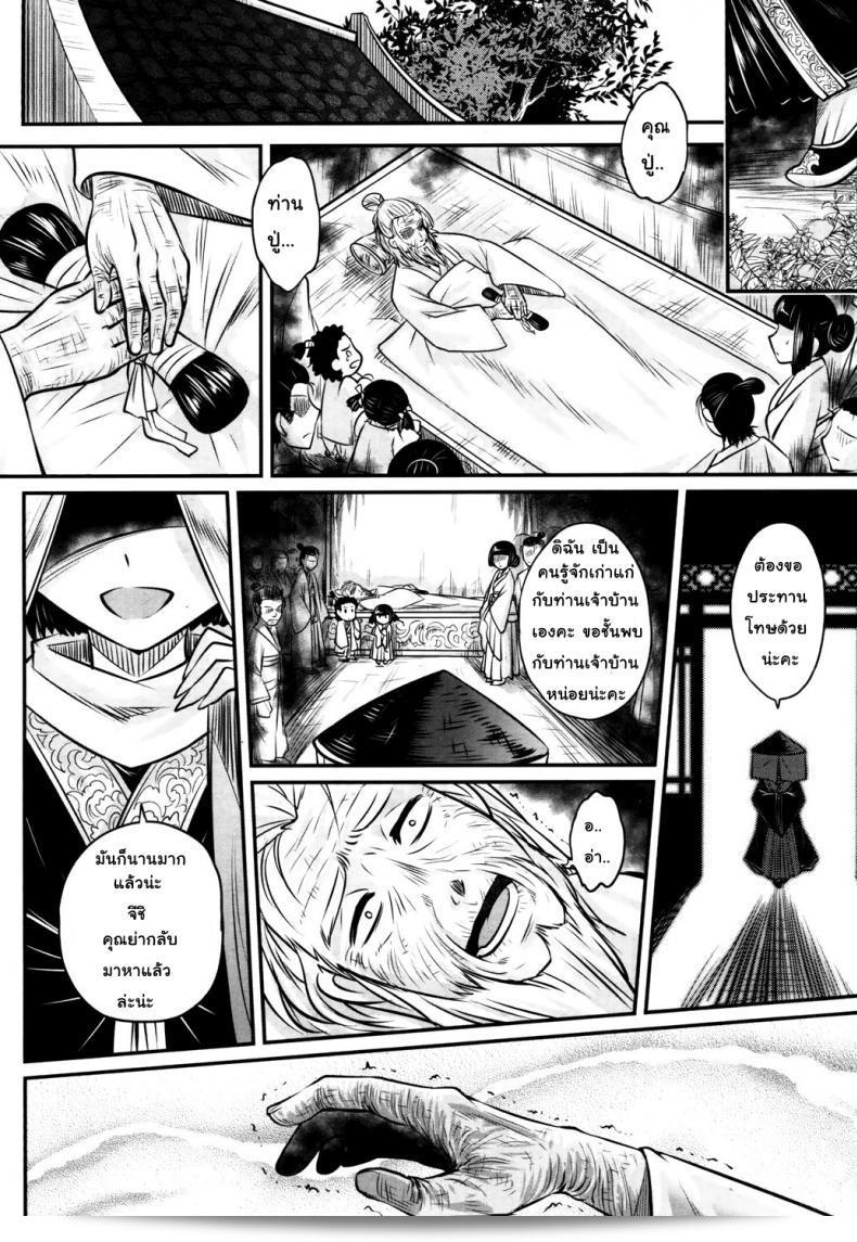 โลลิคือยาที่มีคุณภาพดี เป็น "Heiqing Langjun" Eisei no Kaori | Everlasting Fragrance (Towako San) 95