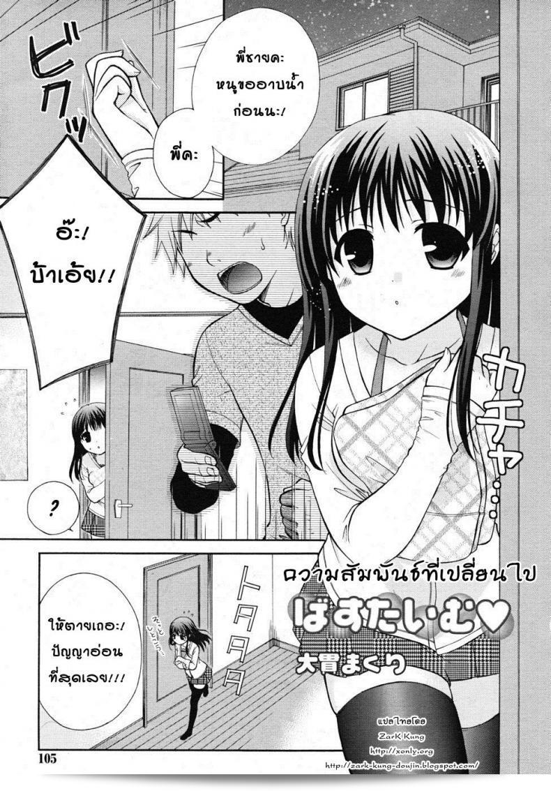 ความสัมพันธ์ที่เปลี่ยนไปของ Ootsuki Makuri ใน Batsu Time