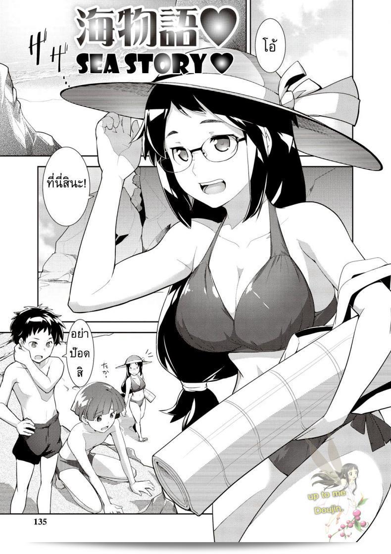 แอบมองดูอย่างลับ ๆ ขมขื่นเรื่อง [Hiru Okita] Sea Story