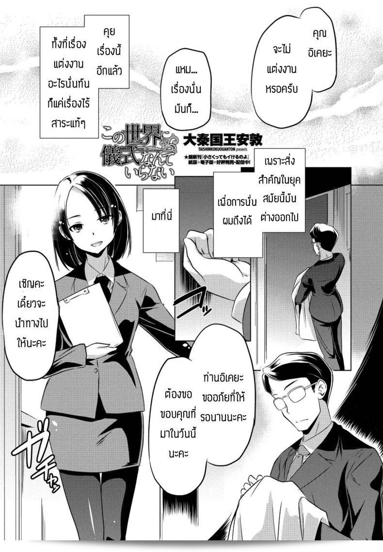 โลกนี้ไม่จำเป็นต้องแต่งงานเลย อย่าไปแคร์ [Taishinkokuoh anton] Kono sekai ni gishiki nante iranai