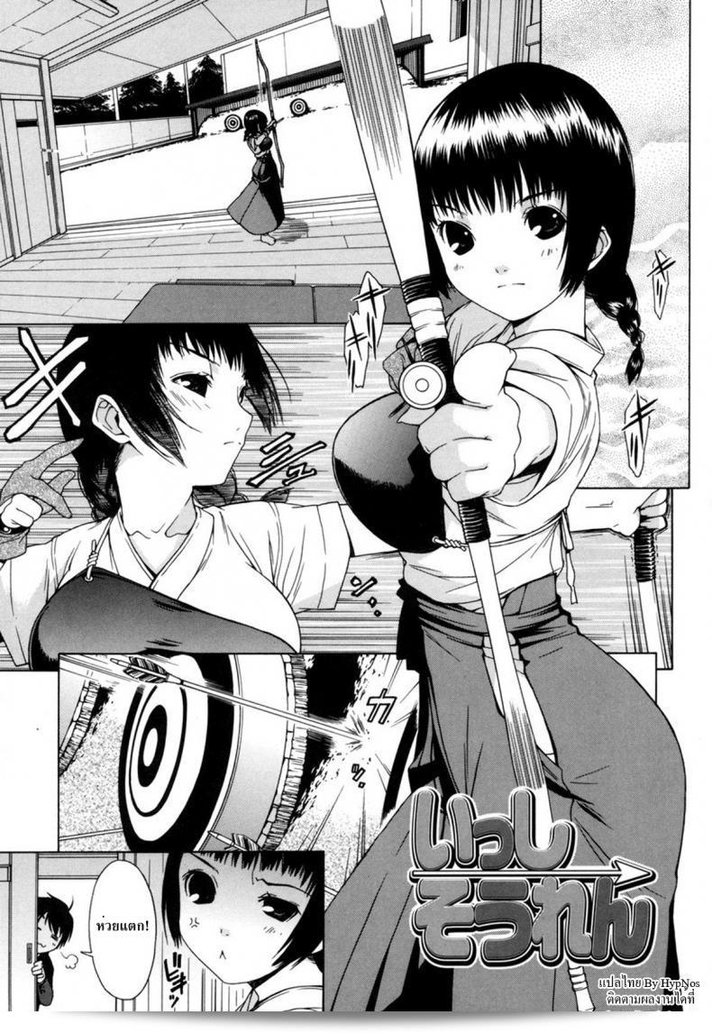 ดอกนี้จัดให้เธอ Ikeda Sakura อบรมการยิงธนู Isshi Souren