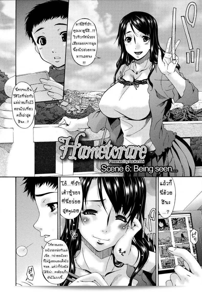 คลิปโป๊ของคุณนายสาว [บาย อาซึกะ] Hametorare ภาค 06 3