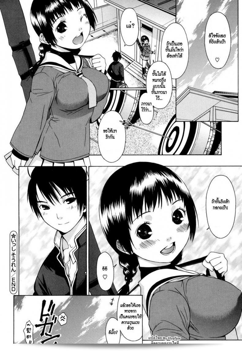 ดอกนี้จัดให้เธอ Ikeda Sakura อบรมการยิงธนู Isshi Souren 39