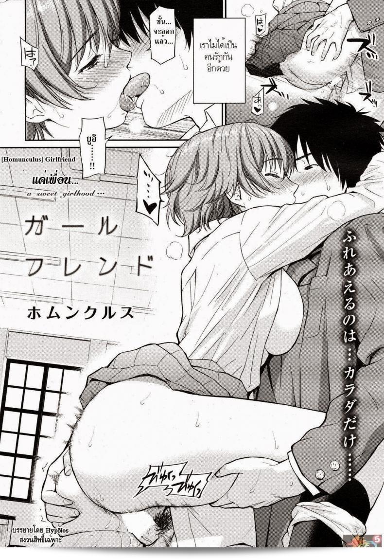 แค่เพื่อนสนิท [Homunculus] ผู้หญิง 3