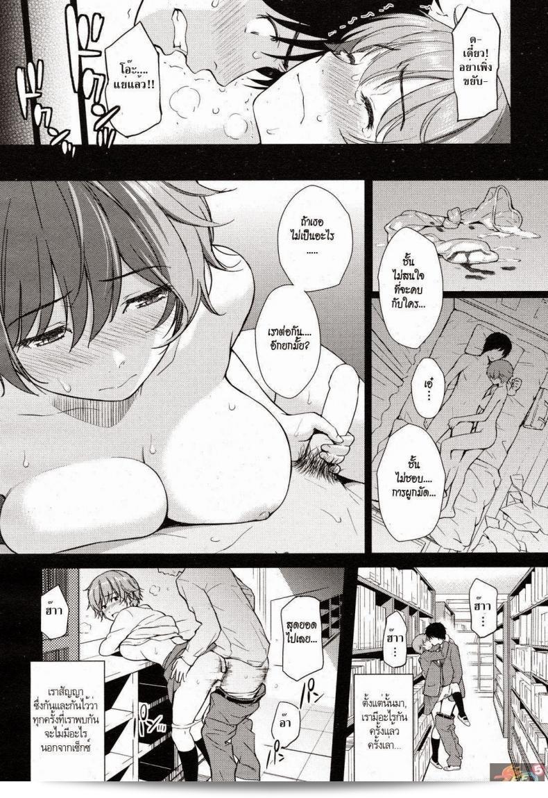 แค่เพื่อนสนิท [Homunculus] ผู้หญิง 9