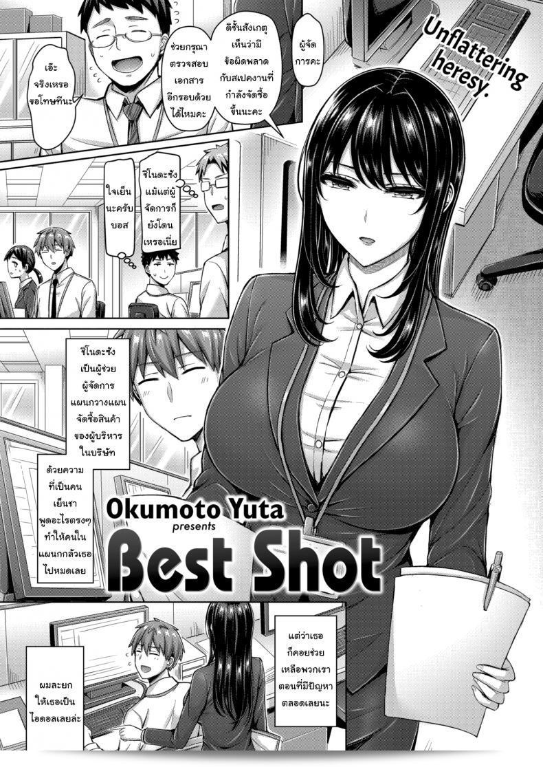 ลองยิ้มดูสิครับ [Okumoto Yuta] ฉลองชนะ
