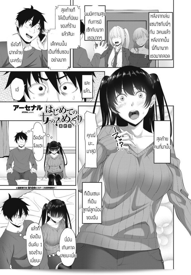 น้องสาวผมก็เป็นแฟน [อาร์เซนอล] ครับ  ฉันยินดีที่ได้พบเธอครั้งแรก
