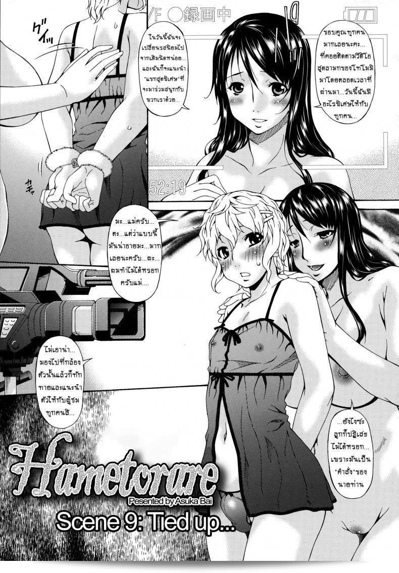 คลิปโป๊ของ Bai Asuka ใน "Hametorare" ภาค 09